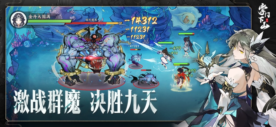 掌门下山安卓版下载截图1