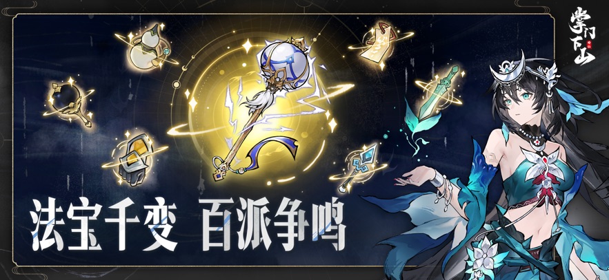 掌门下山安卓版下载截图3