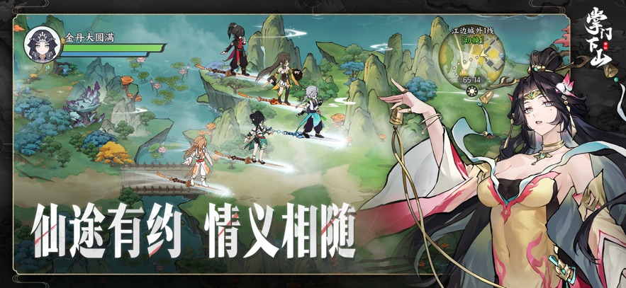 掌门下山安卓版下载截图4