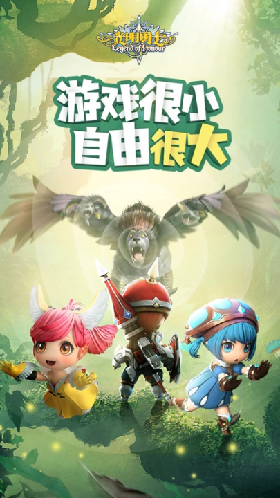 光明勇士应用宝服截图1