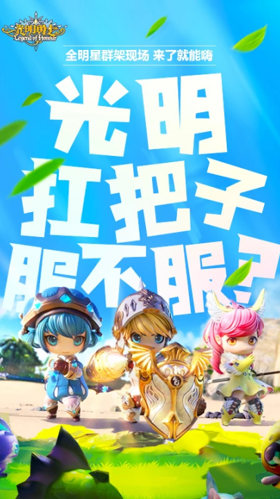 光明勇士应用宝服截图3