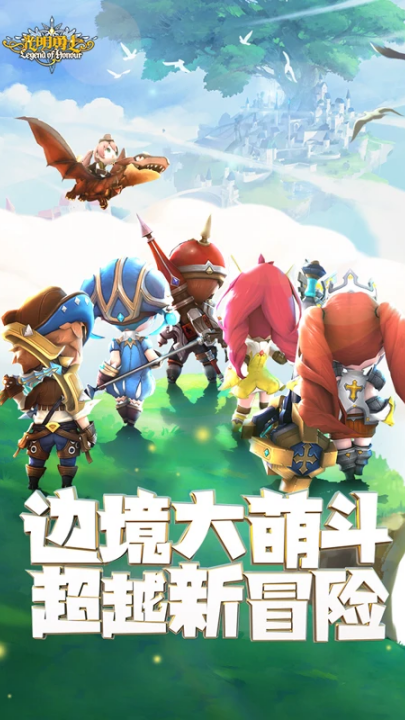 光明勇士应用宝服截图4