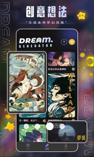 上翼次元ai绘画截图2