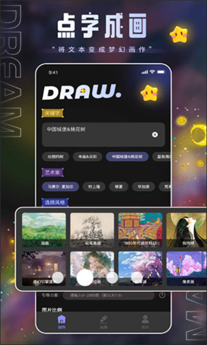 上翼次元ai绘画截图3