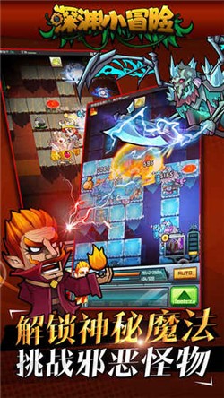 深渊小冒险截图2