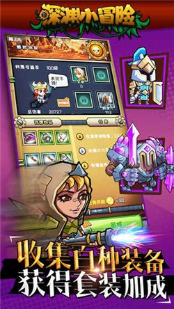 深渊小冒险截图4