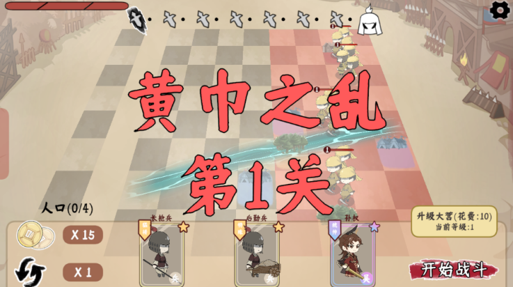 三国自走棋手游(sgzzq)截图4