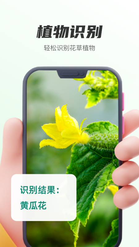 植物识别王app截图3