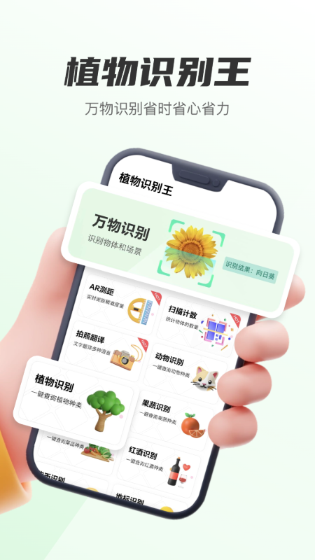 植物识别王app截图2