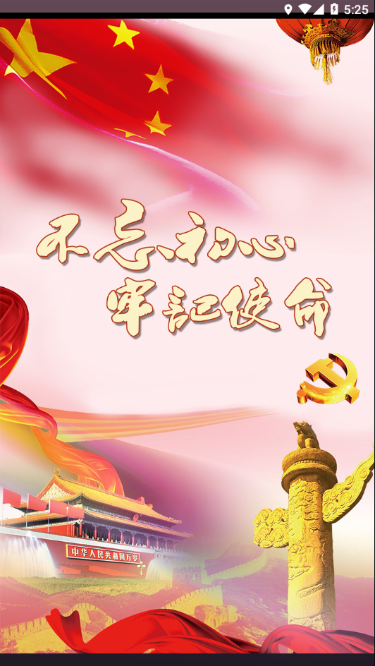 天马党建app下载安装最新版截图3