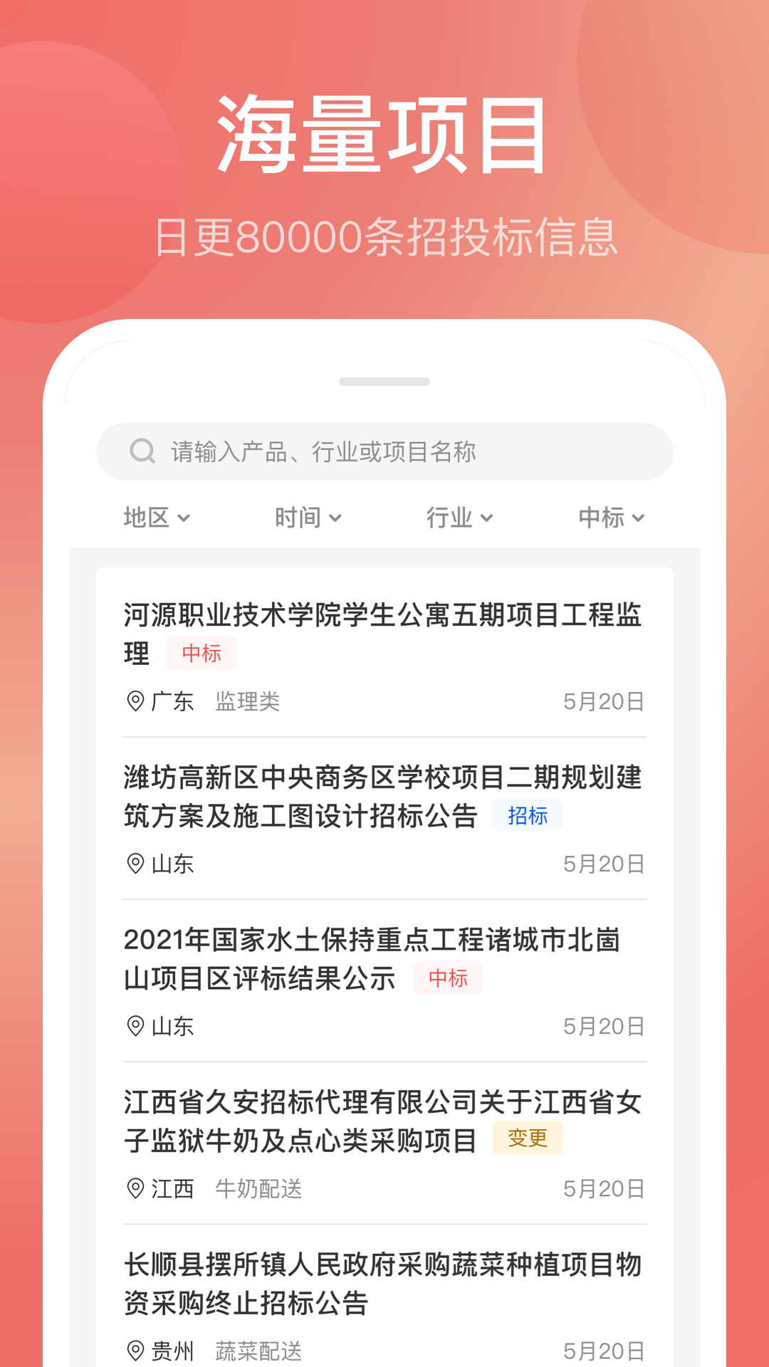 蚂蚁投标截图1
