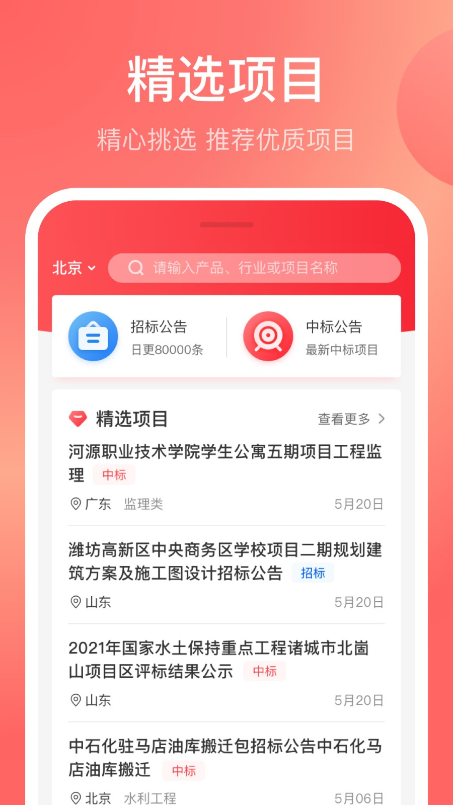 蚂蚁投标截图3