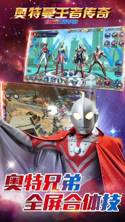 奥特曼王者传奇应用宝版截图1