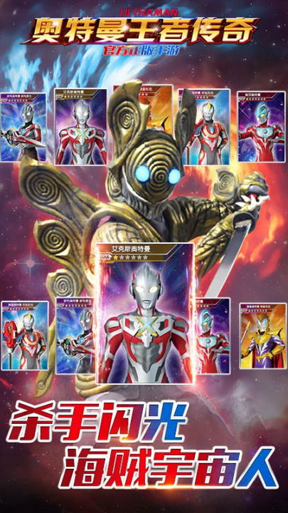 奥特曼王者传奇应用宝版截图3