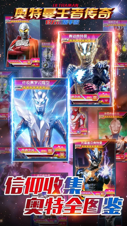 奥特曼王者传奇应用宝版截图2