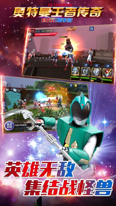 奥特曼王者传奇应用宝版截图4