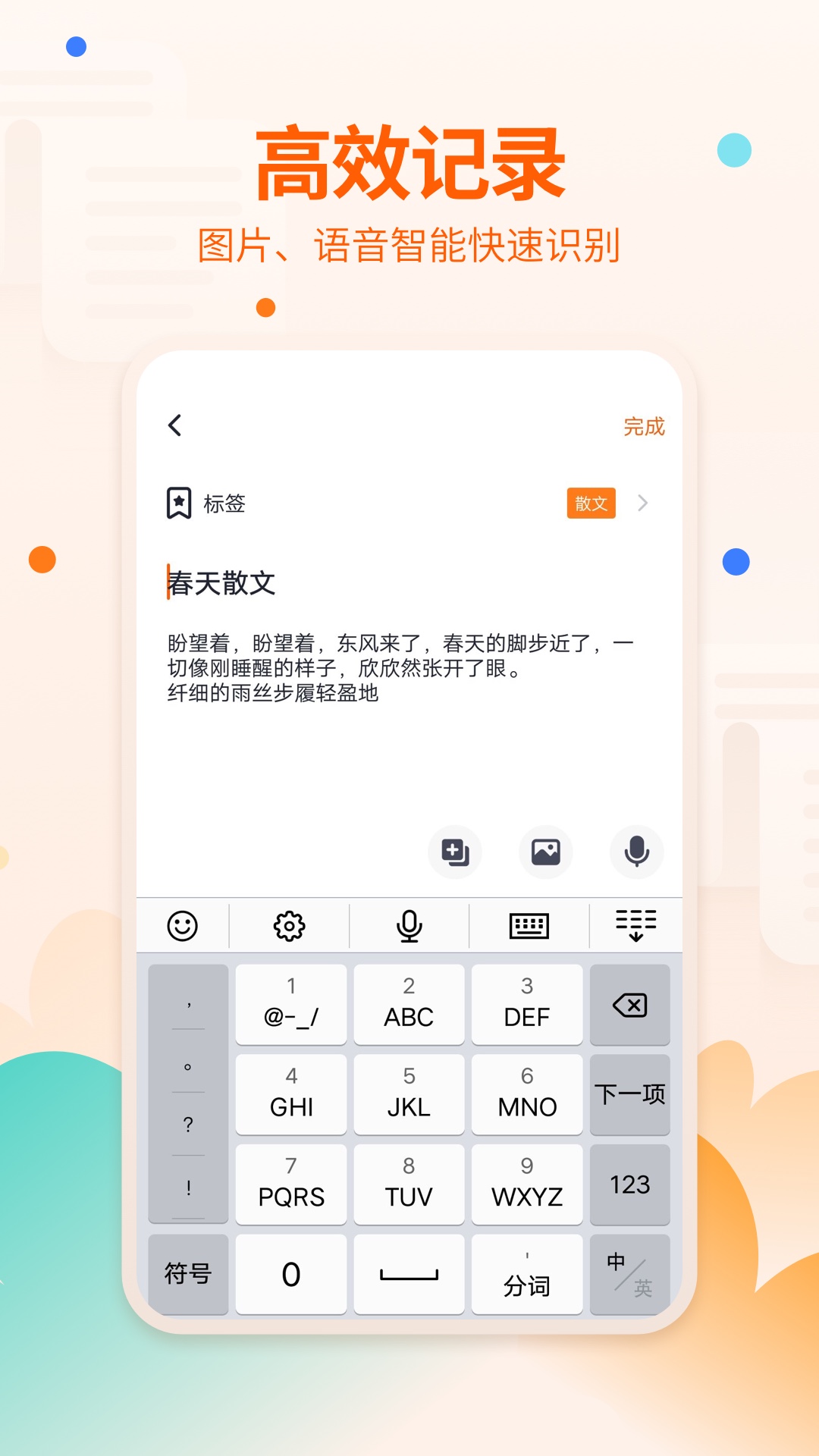 笔记备忘录app截图2
