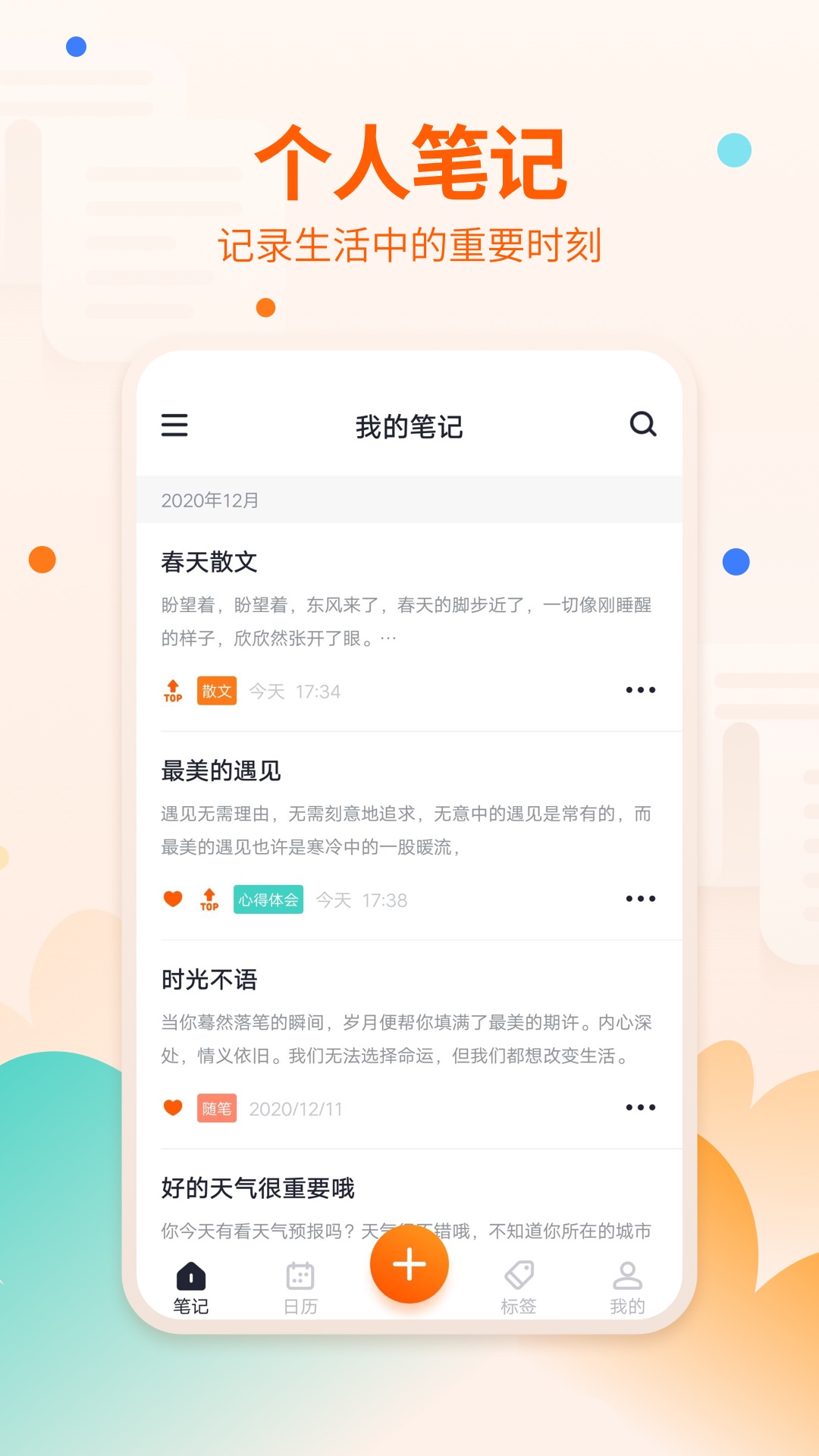 笔记备忘录app截图1