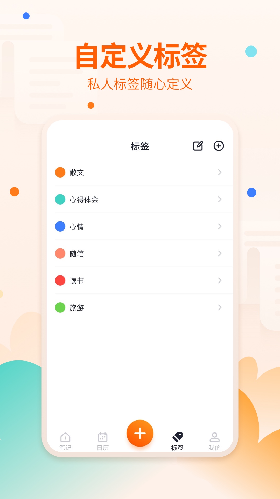 笔记备忘录app截图3