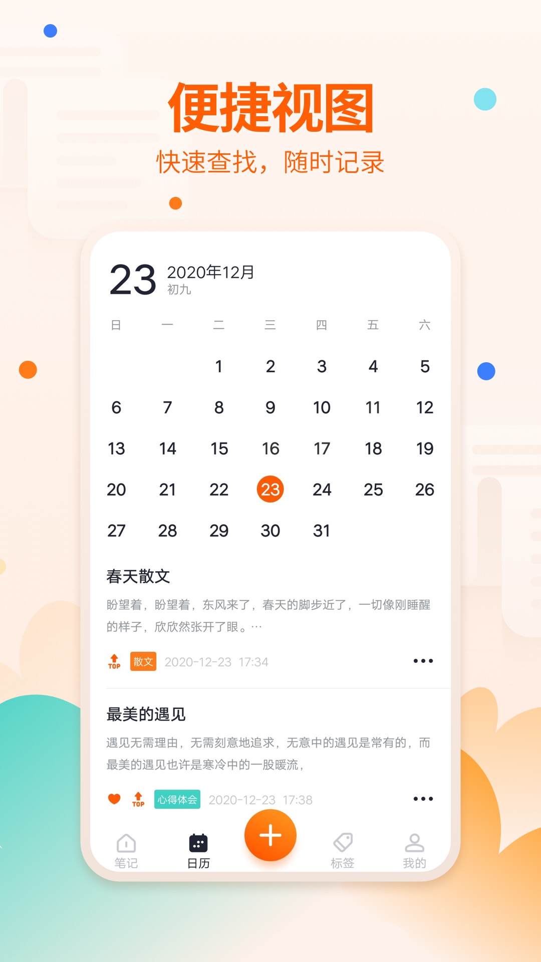 笔记备忘录app截图4
