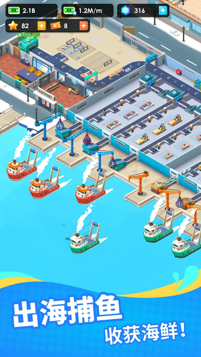 空闲海鲜公司游戏截图2