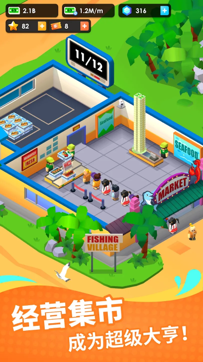 空闲海鲜公司游戏截图4