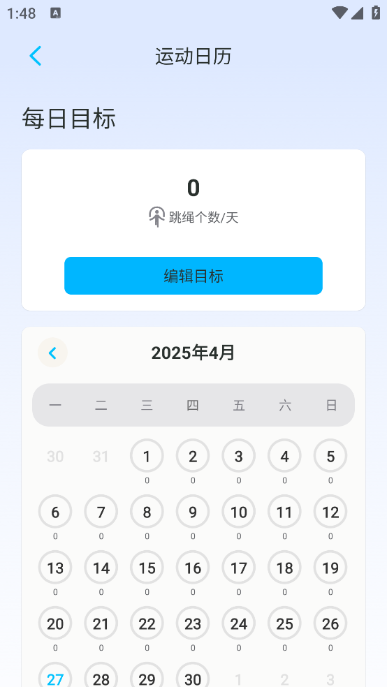 跳跳跳绳app截图3