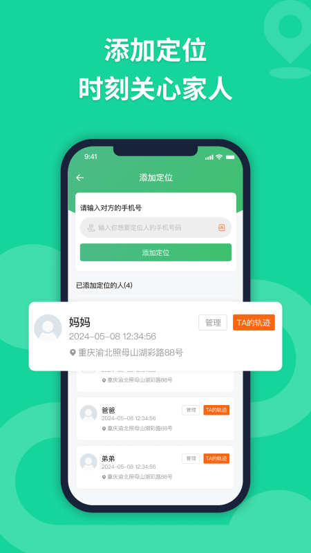 无忧寻迹官方版截图3