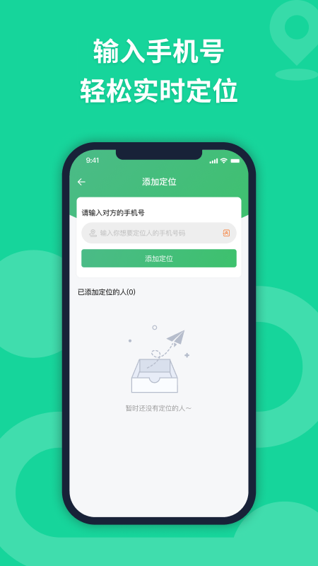 无忧寻迹官方版截图2