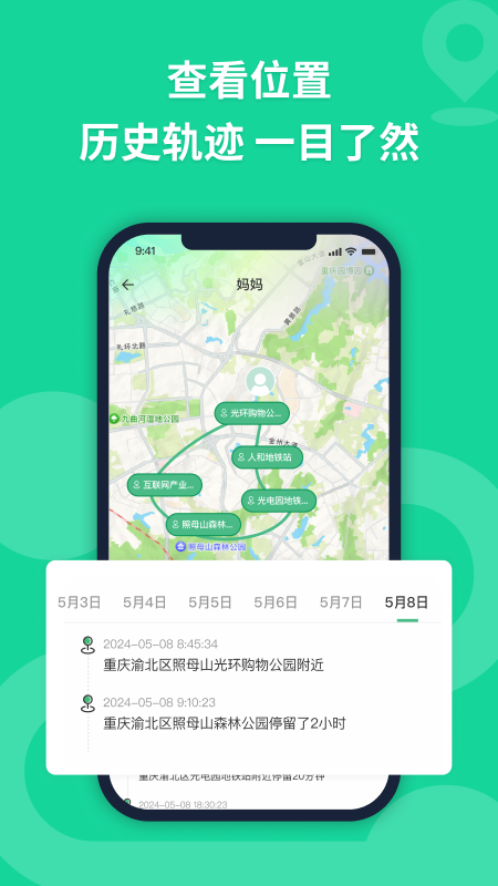 无忧寻迹官方版截图4