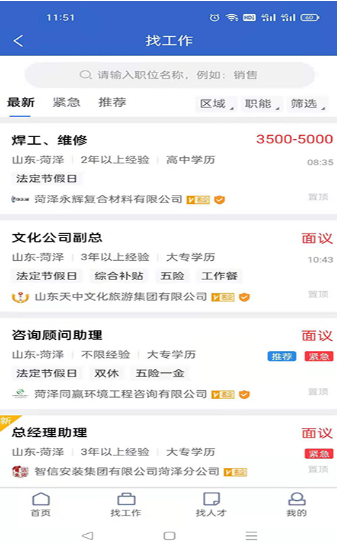 菏泽人才网app截图1