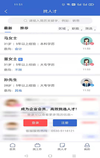 菏泽人才网app截图3