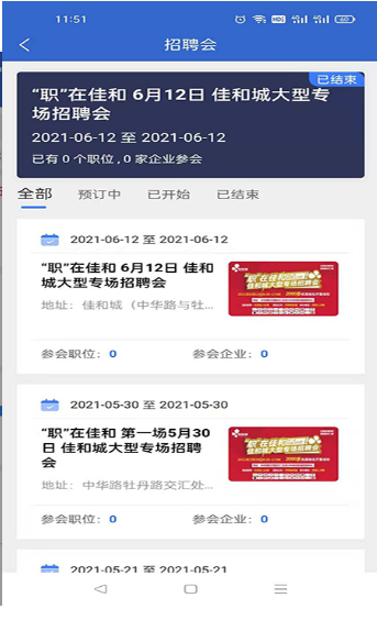 菏泽人才网app截图2