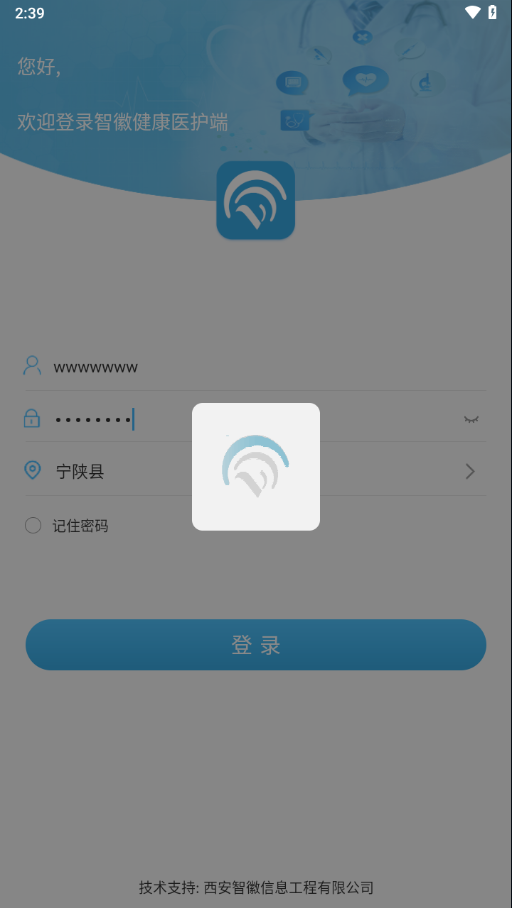 智徽医护端app安卓版下载截图1