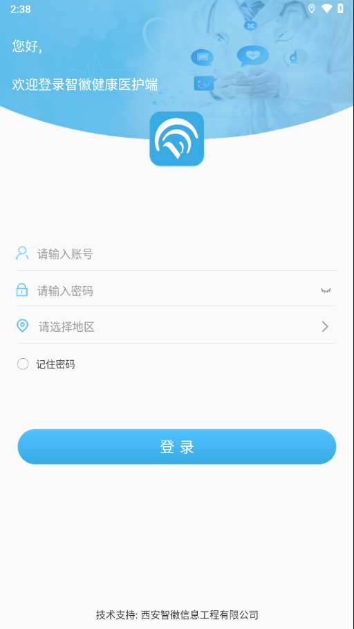 智徽医护端app安卓版下载截图2