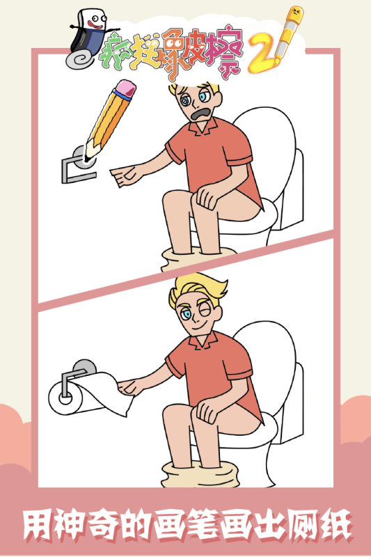 疯狂橡皮擦2九游版截图3