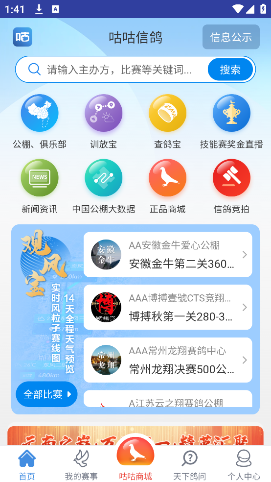 咕咕信鸽最新版本截图1