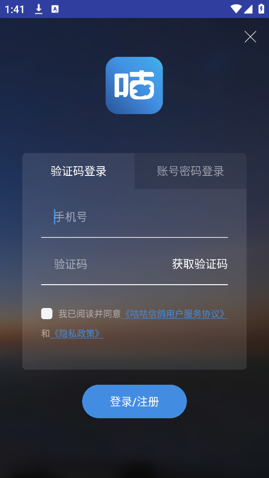 咕咕信鸽最新版本截图2