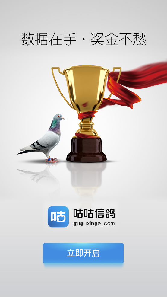 咕咕信鸽最新版本截图4