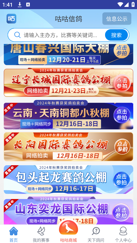 咕咕信鸽最新版本截图3