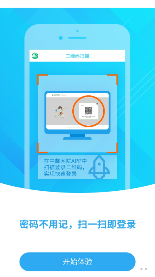 中邮网院app截图4