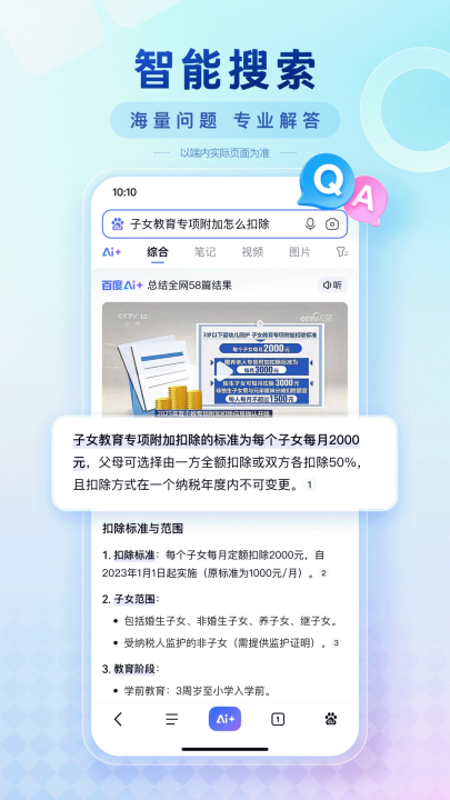百度ai图片助手免费版截图1