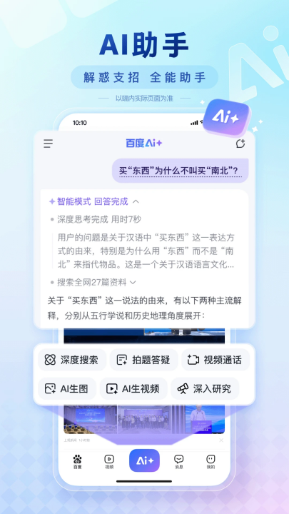 百度ai图片助手免费版截图4