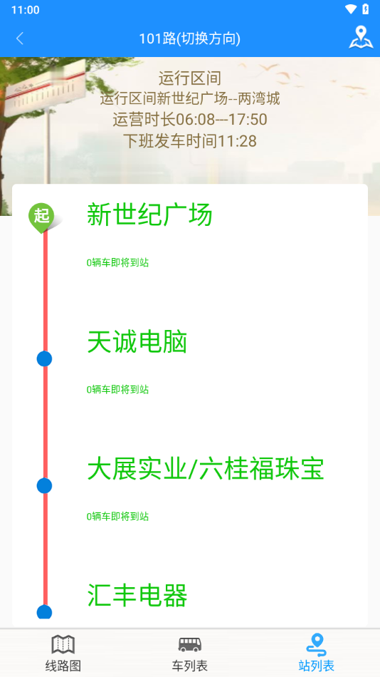 荣成智能掌上公交官方版APP截图1