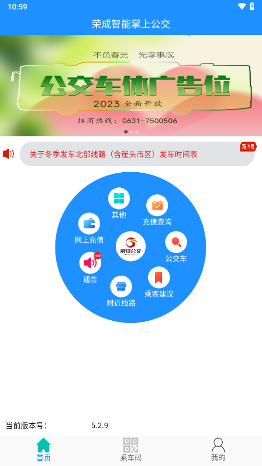 荣成智能掌上公交官方版APP截图4