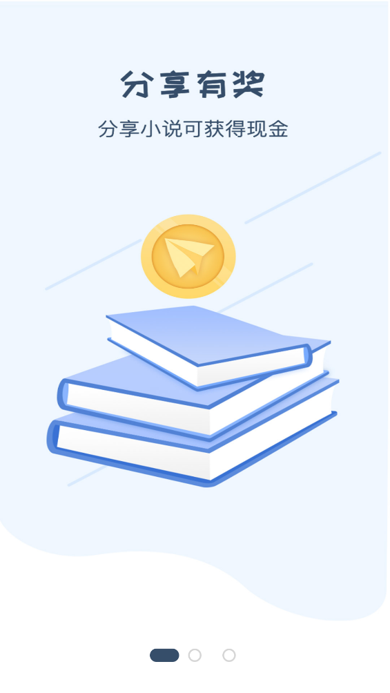 一纸小说app截图1