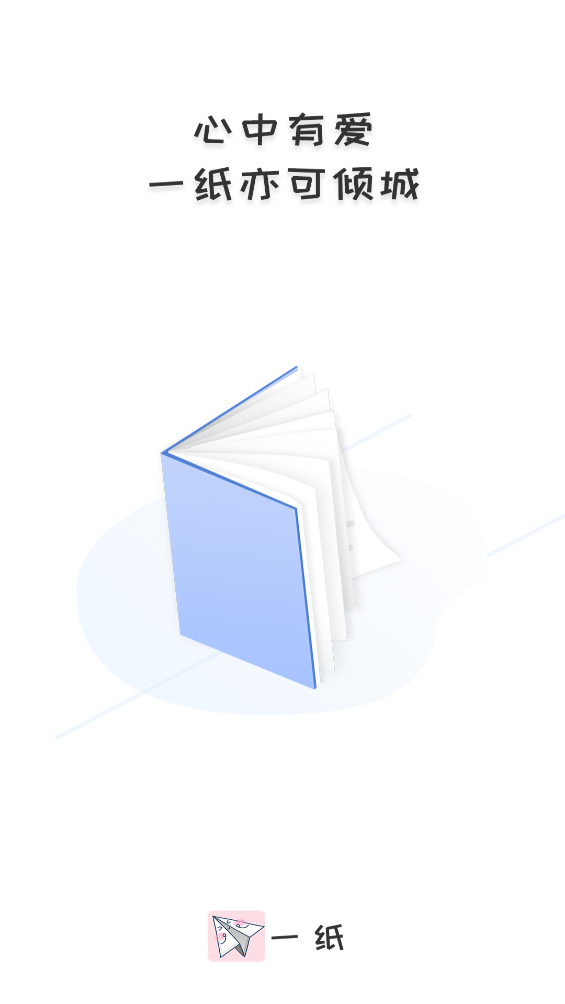 一纸小说app截图4
