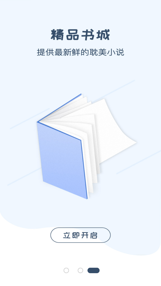 一纸小说app截图3