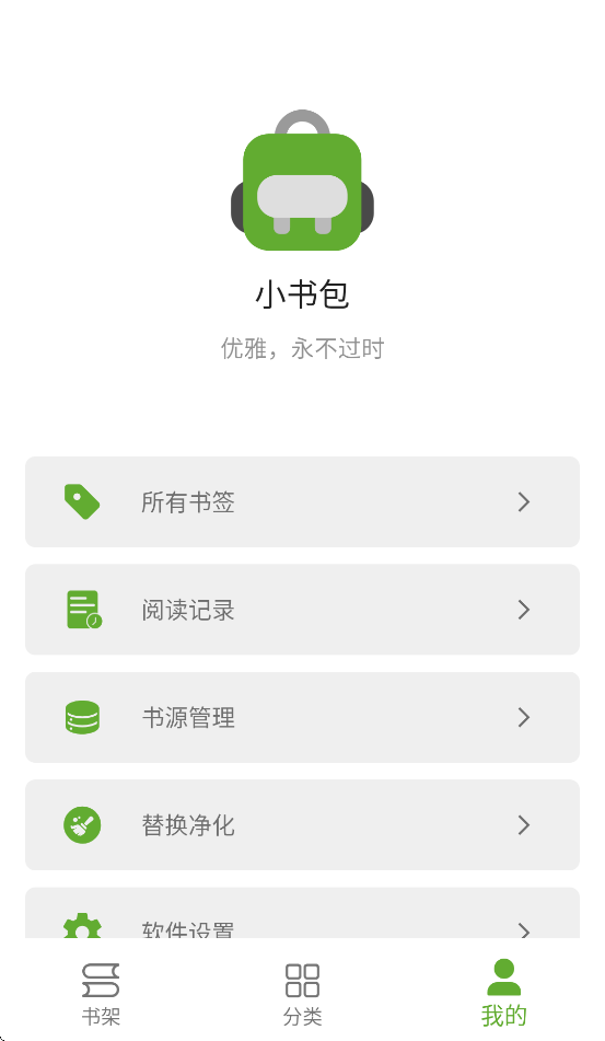 小书包app官方下载截图1