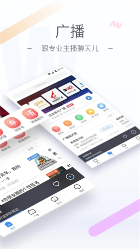 听听fm截图4